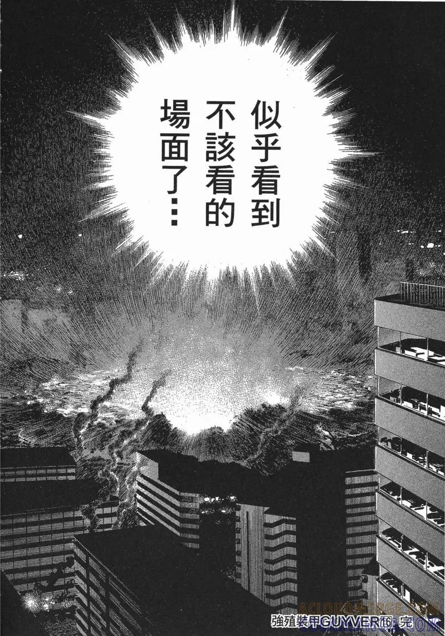 《强殖装甲凯普》第16卷 第181页