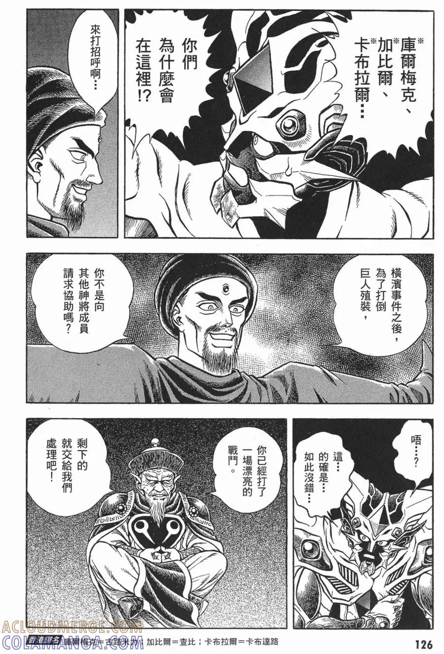 《强殖装甲凯普》第16卷 第129页