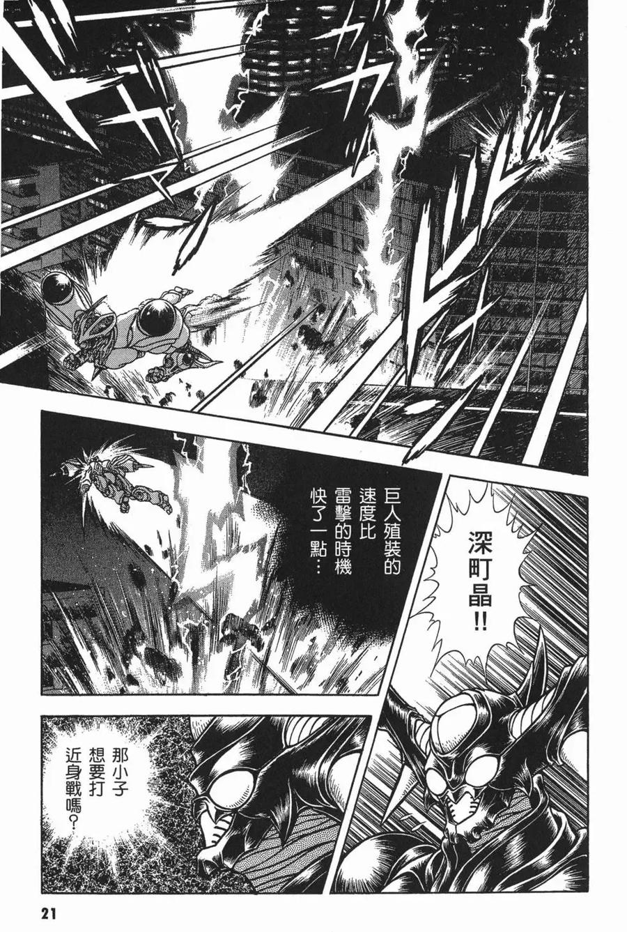 《强殖装甲凯普》第16卷 第24页