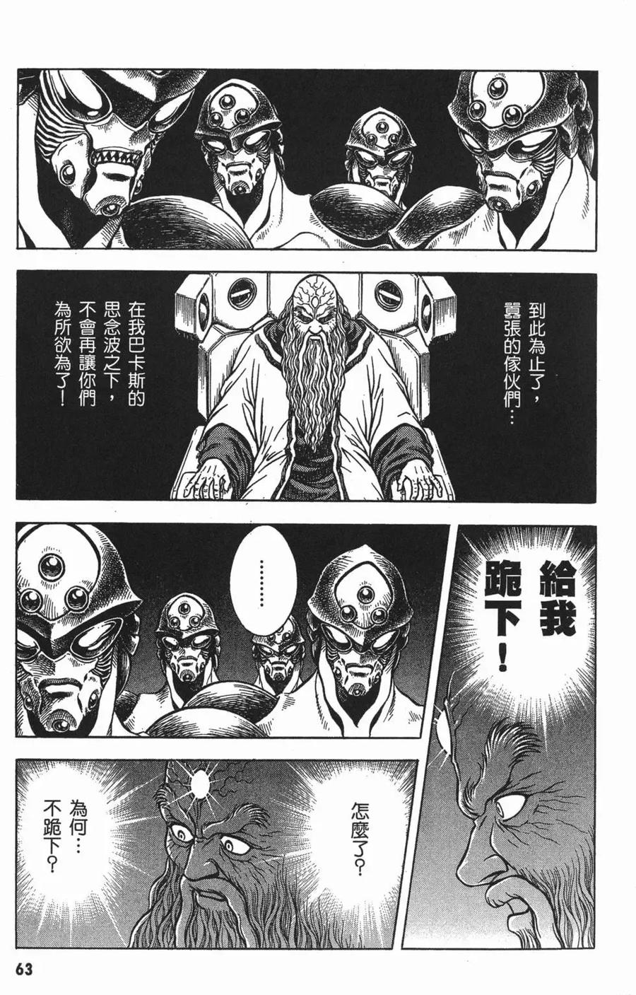 《强殖装甲凯普》第16卷 第66页