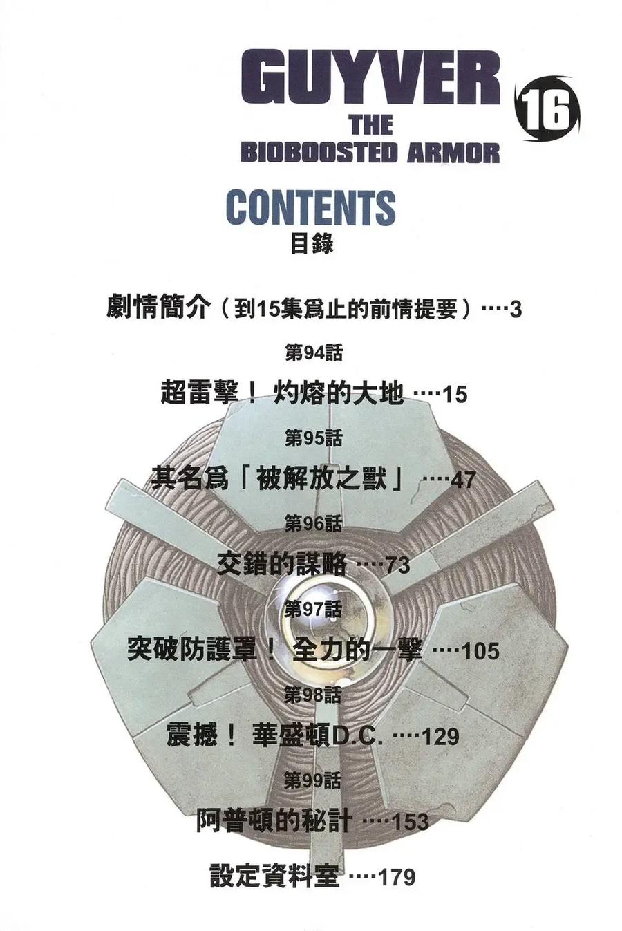 《强殖装甲凯普》第16卷 第4页