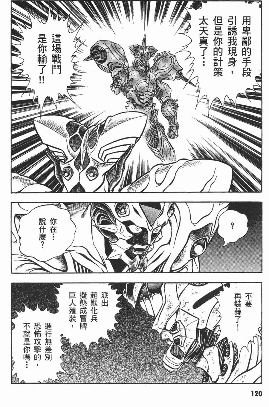 《强殖装甲凯普》第16卷 第123页