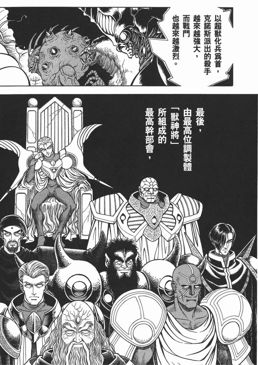 《强殖装甲凯普》第16卷 第11页