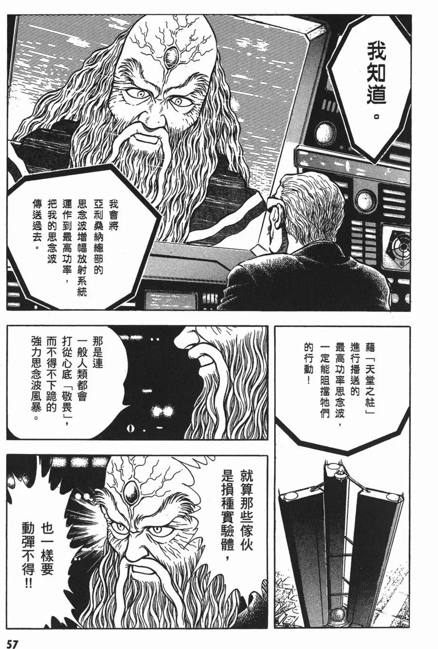 《强殖装甲凯普》第16卷 第60页