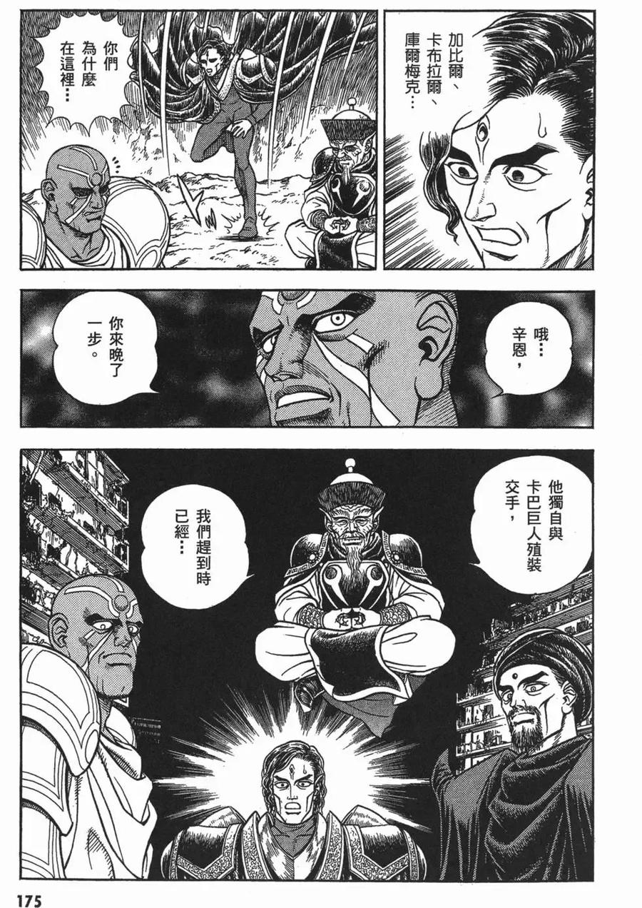《强殖装甲凯普》第16卷 第178页