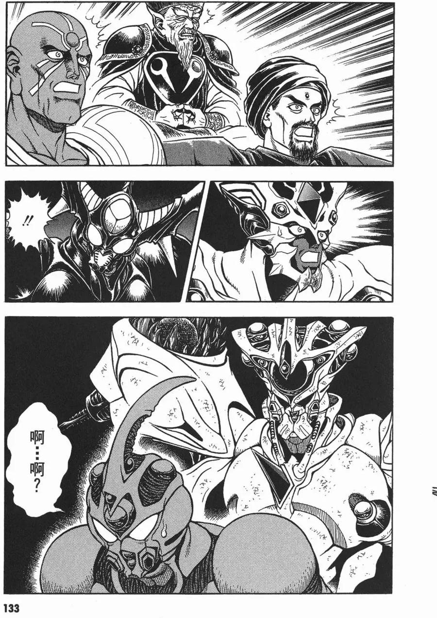 《强殖装甲凯普》第16卷 第136页