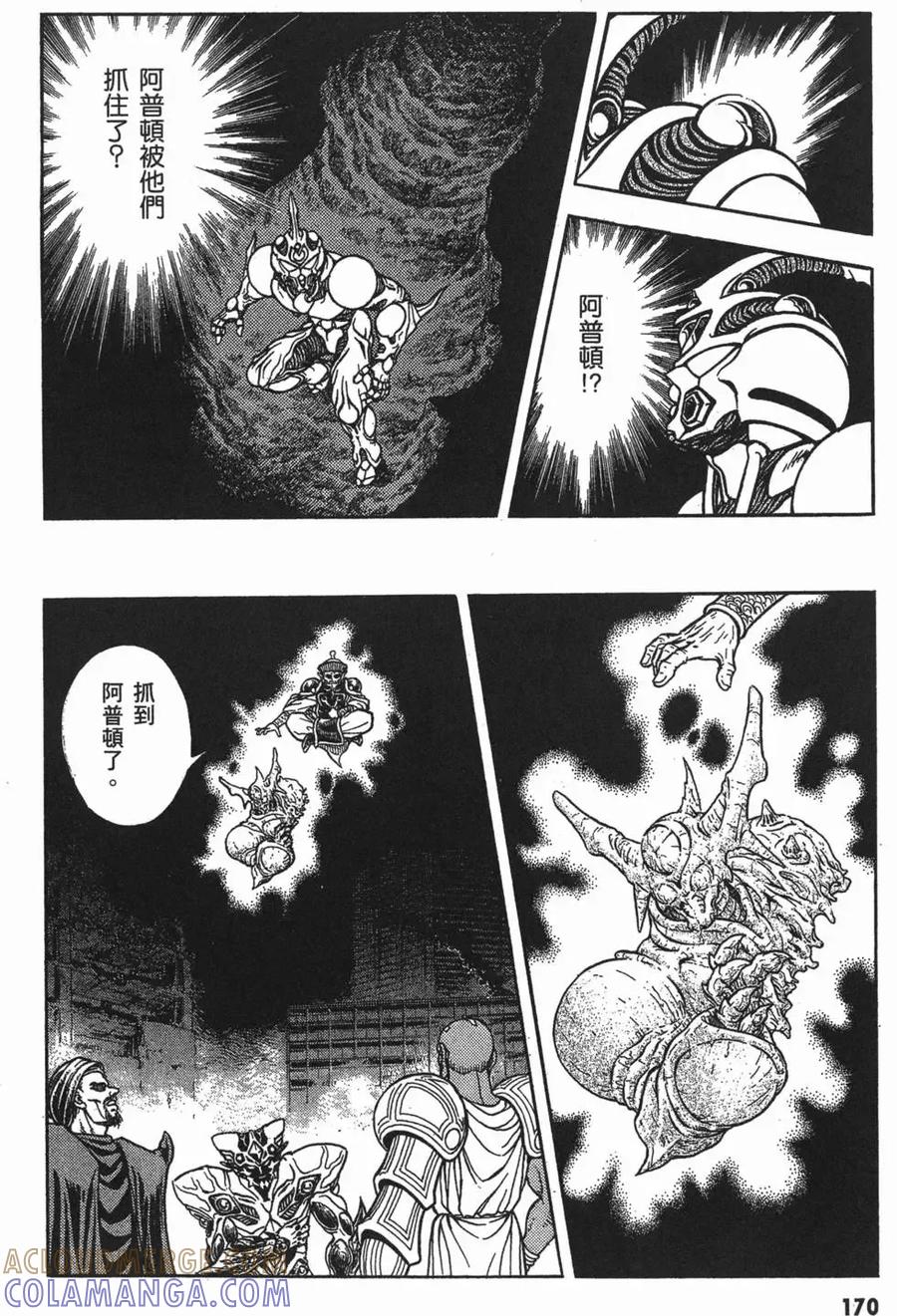 《强殖装甲凯普》第16卷 第173页