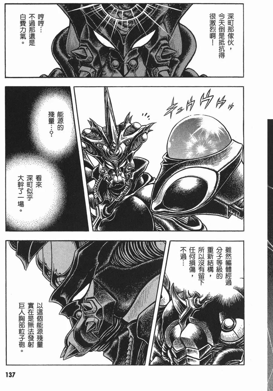 《强殖装甲凯普》第16卷 第140页