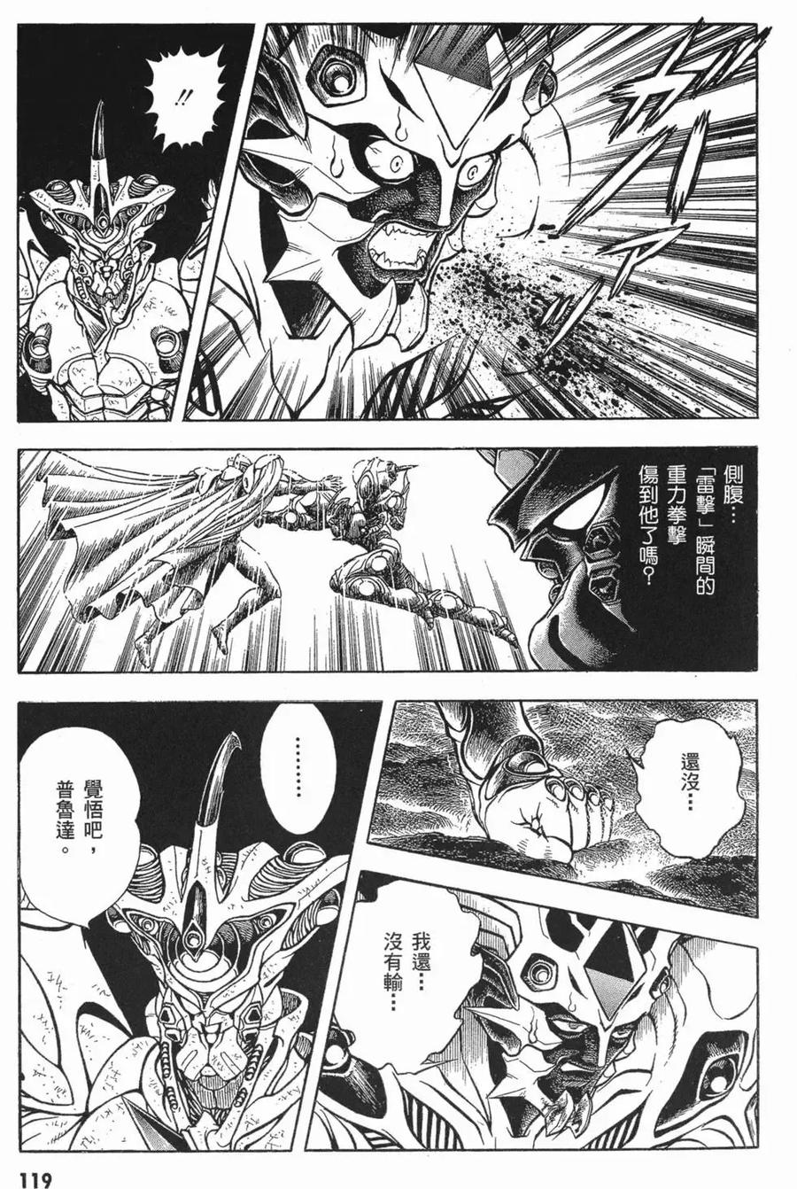 《强殖装甲凯普》第16卷 第122页