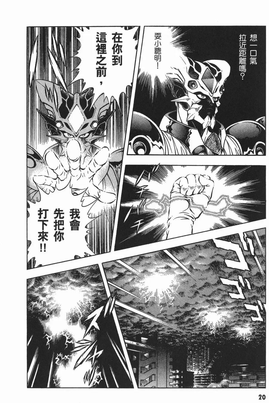 《强殖装甲凯普》第16卷 第23页