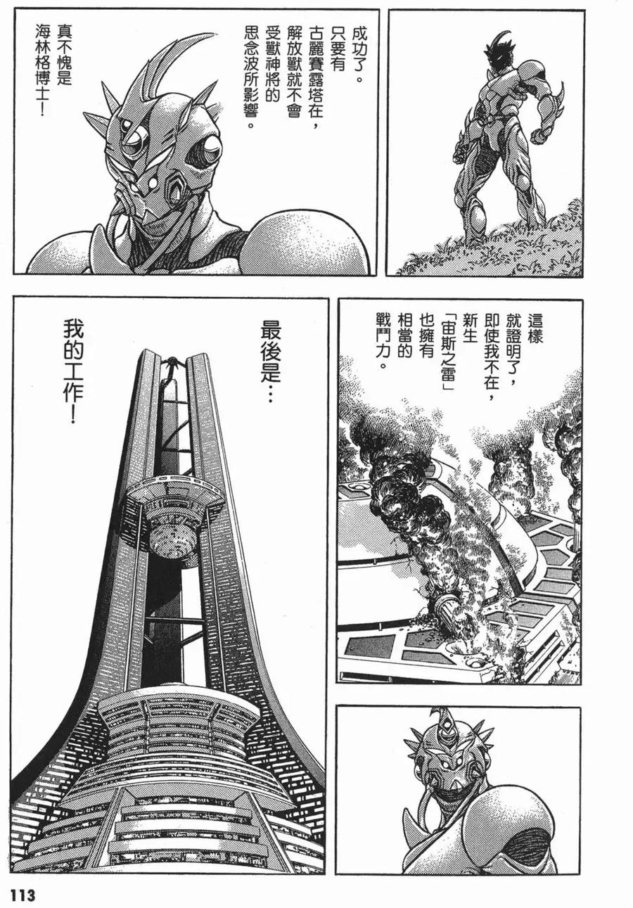 《强殖装甲凯普》第16卷 第116页