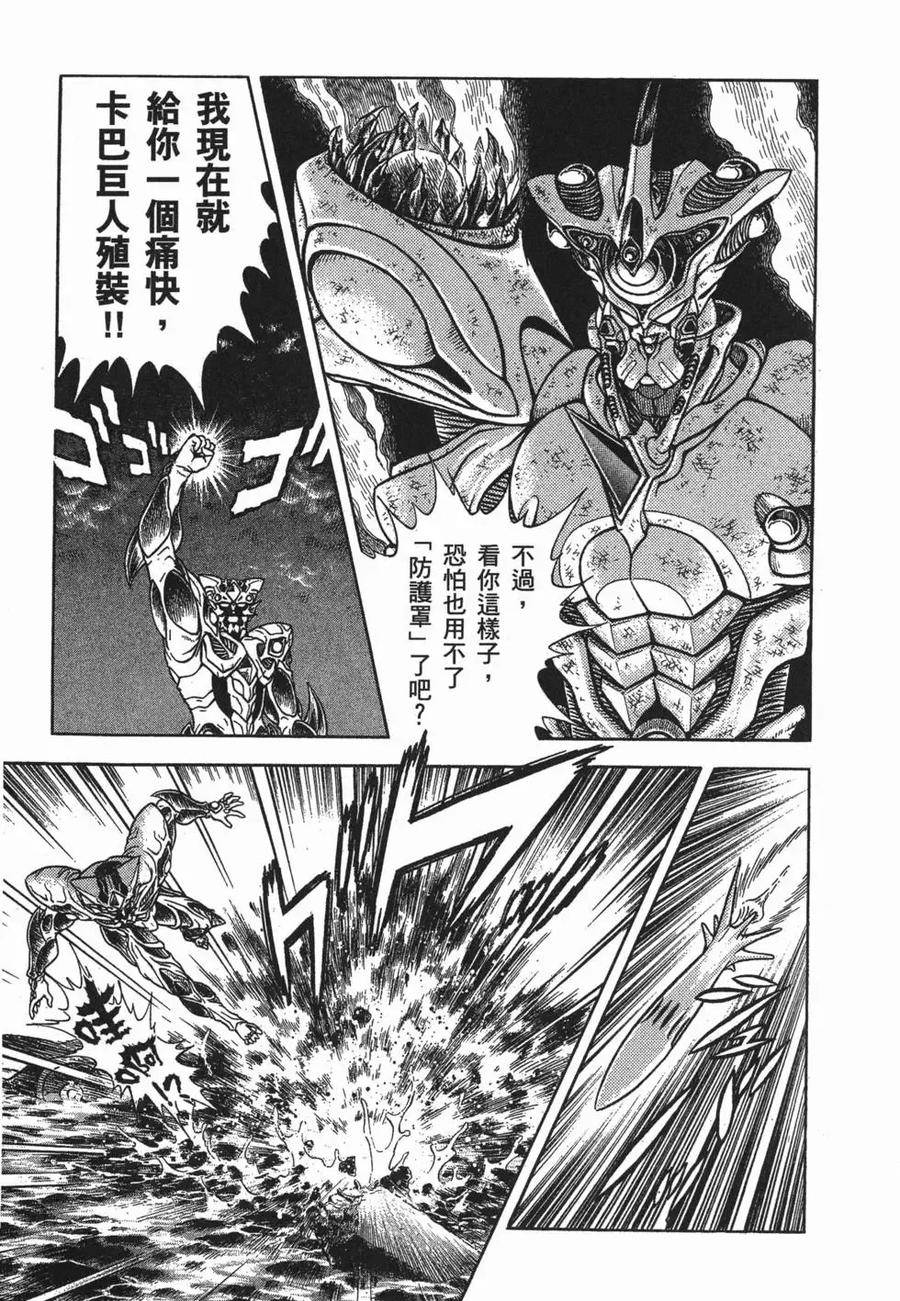 《强殖装甲凯普》第16卷 第46页