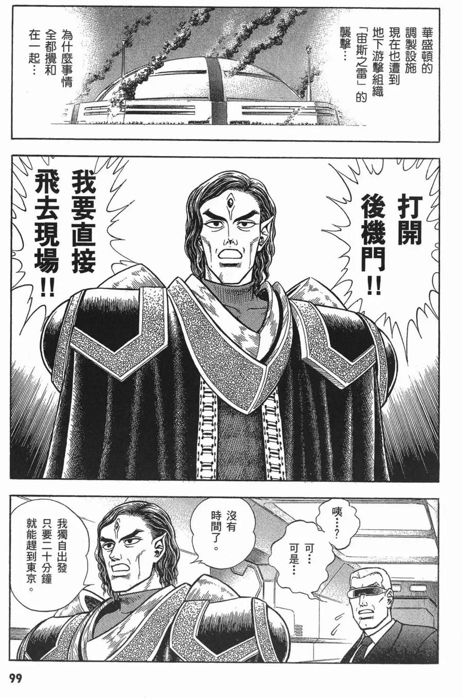 《强殖装甲凯普》第16卷 第102页