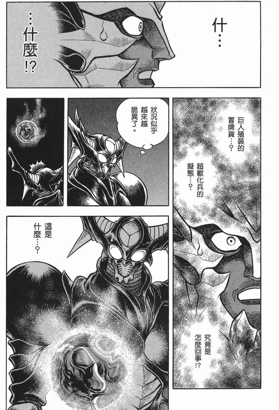 《强殖装甲凯普》第16卷 第124页