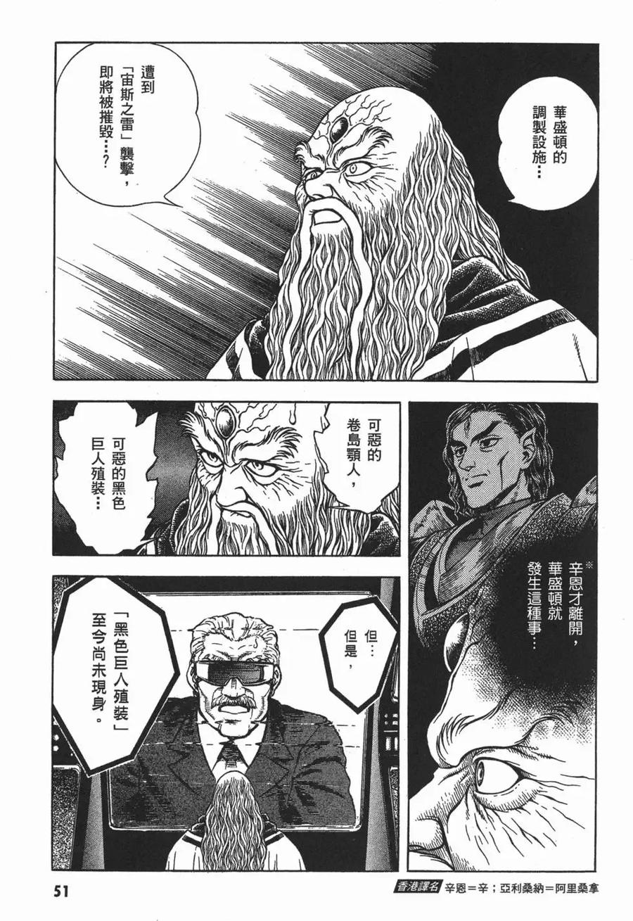 《强殖装甲凯普》第16卷 第54页