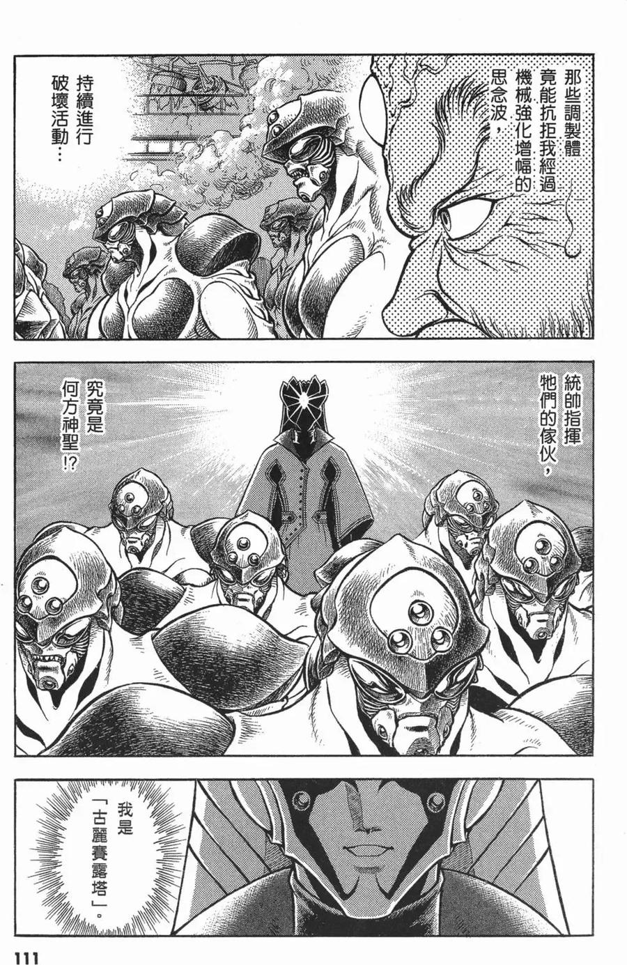 《强殖装甲凯普》第16卷 第114页