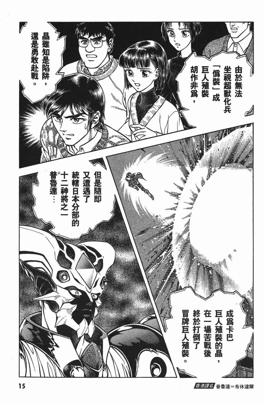 《强殖装甲凯普》第16卷 第18页