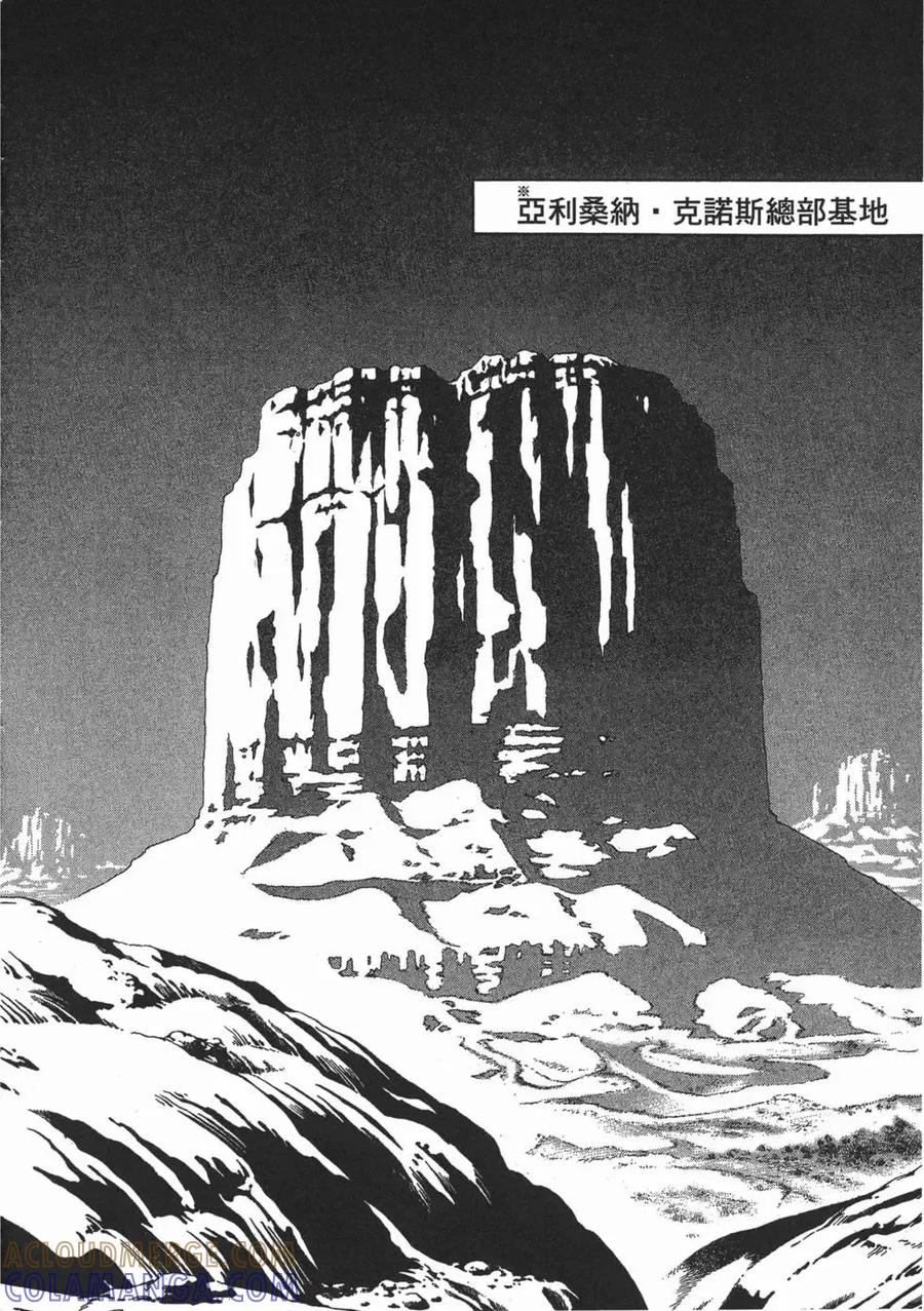 《强殖装甲凯普》第16卷 第53页