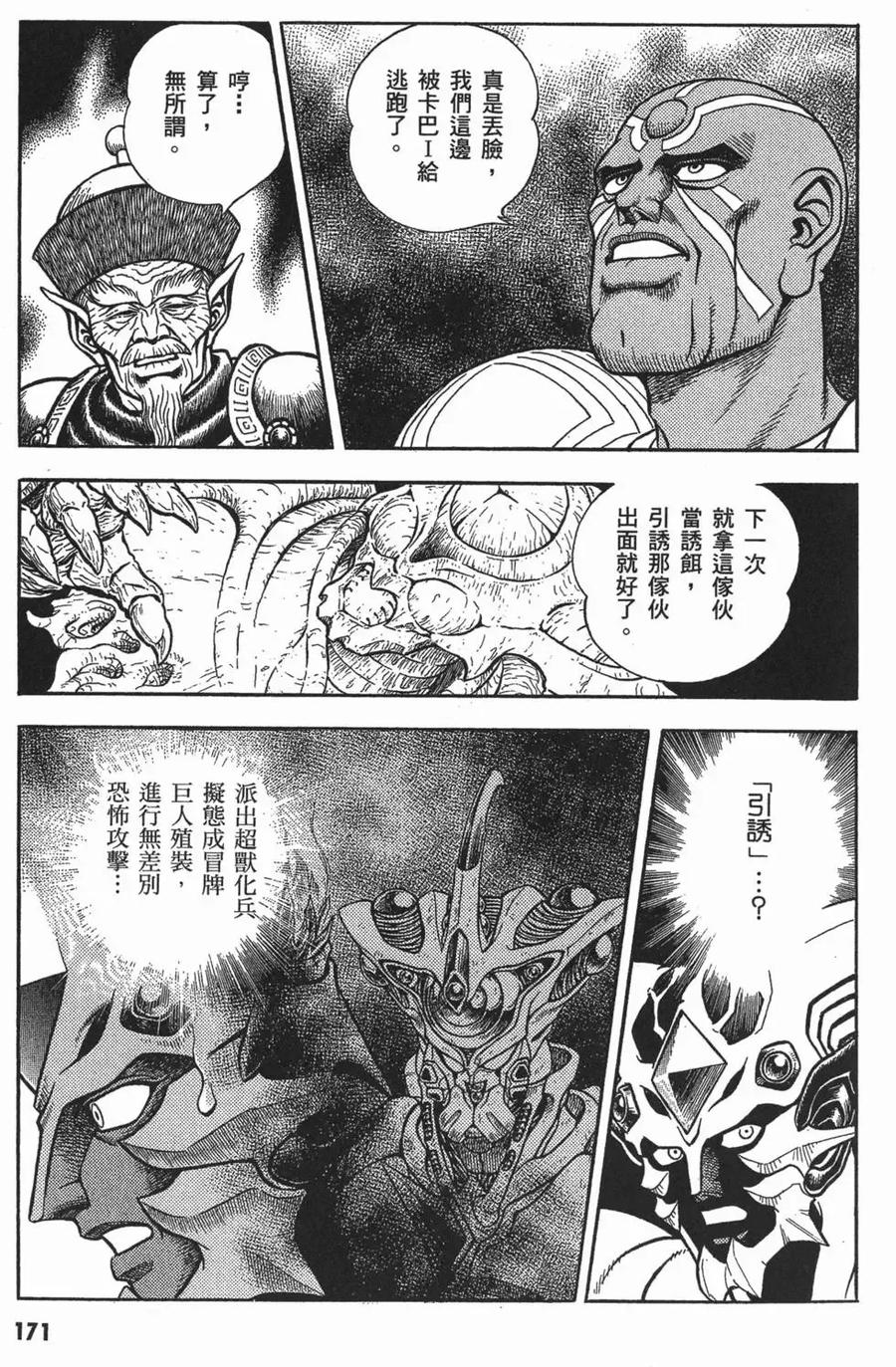《强殖装甲凯普》第16卷 第174页