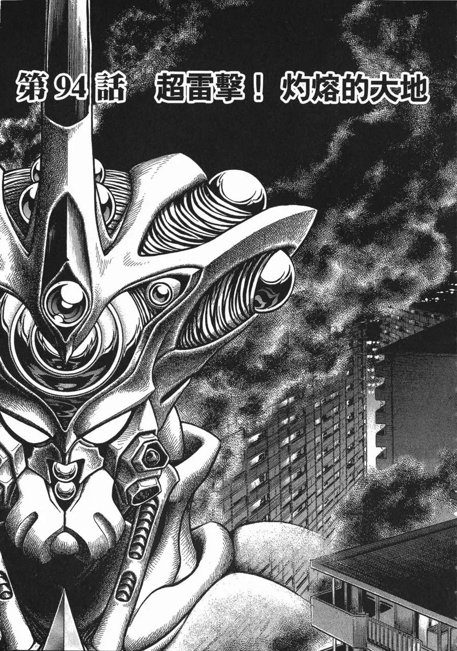 《强殖装甲凯普》第16卷 第20页