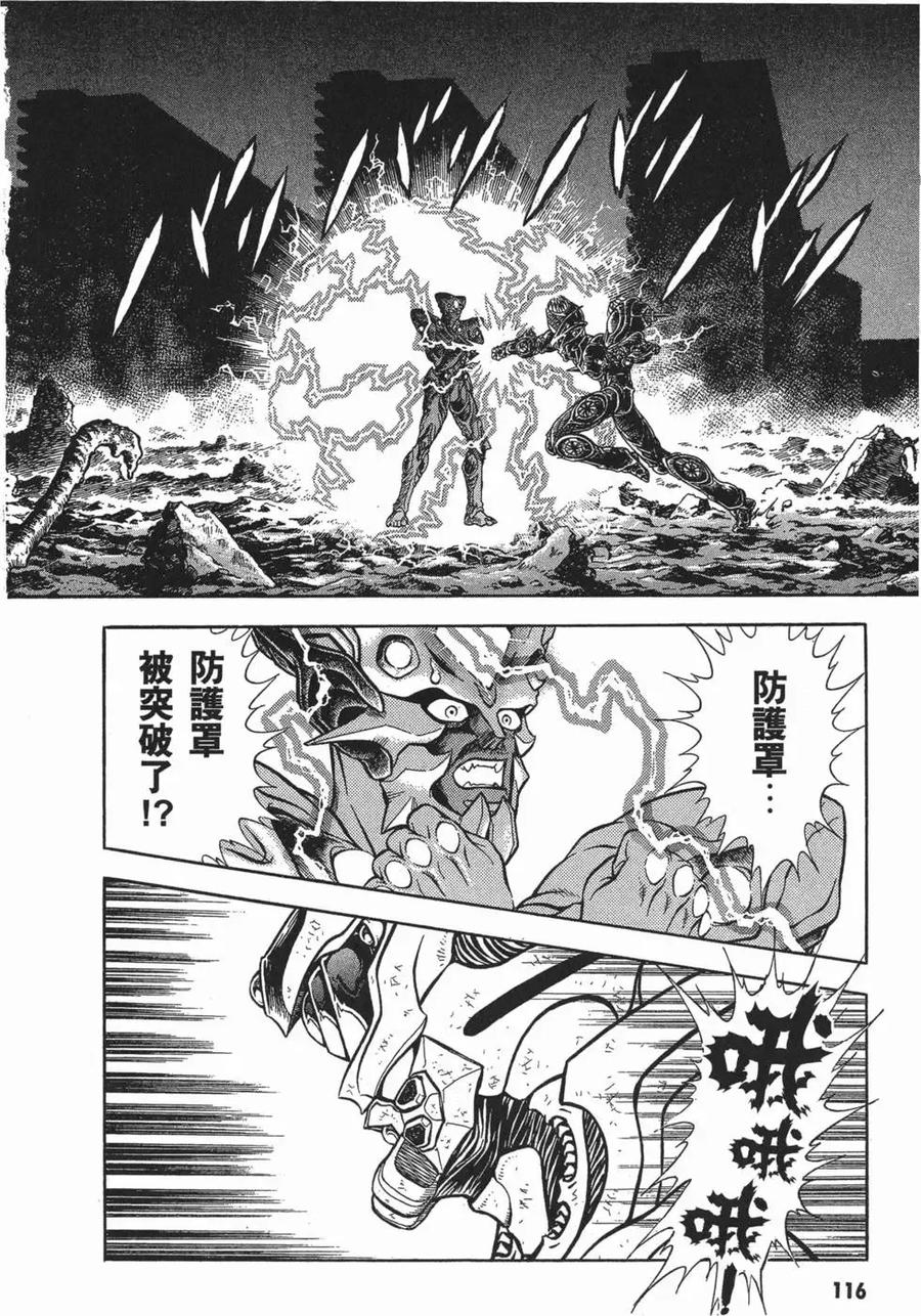 《强殖装甲凯普》第16卷 第119页