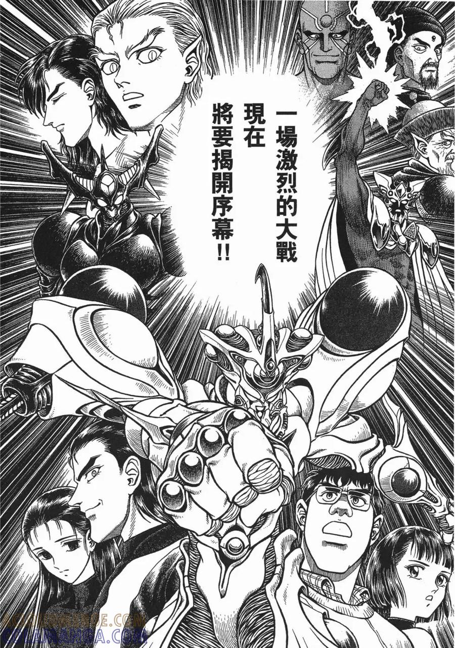 《强殖装甲凯普》第16卷 第17页