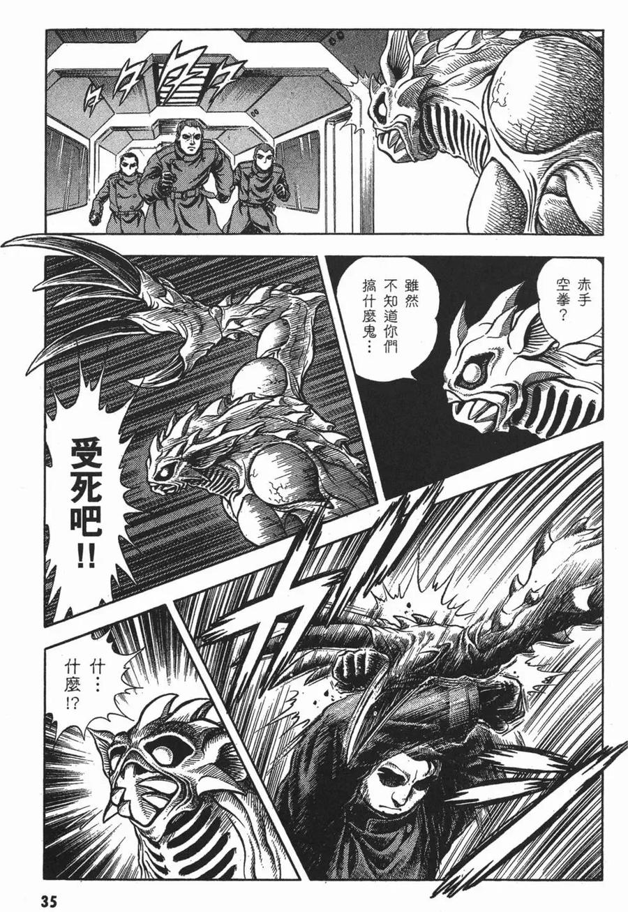 《强殖装甲凯普》第16卷 第38页