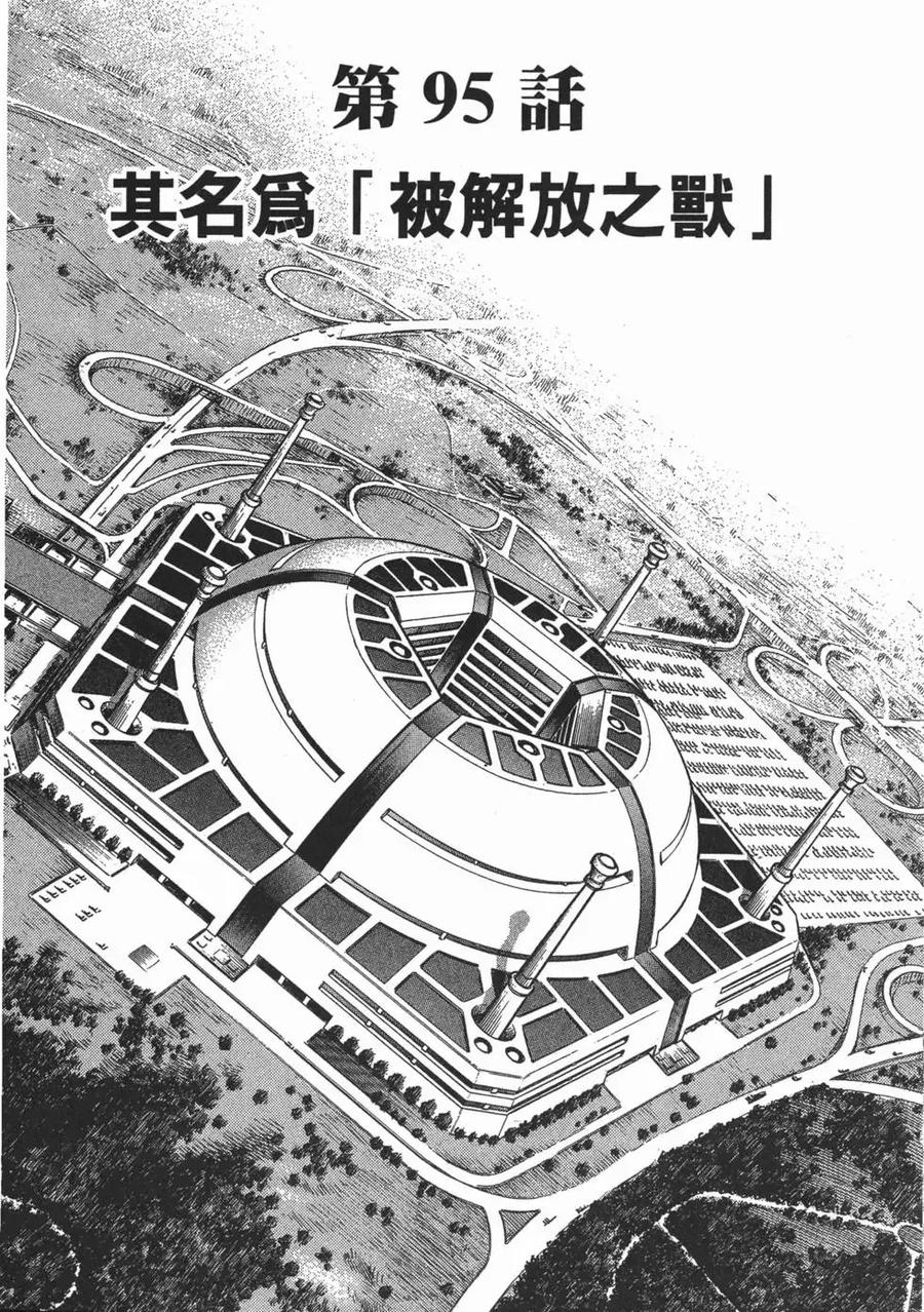 《强殖装甲凯普》第16卷 第50页