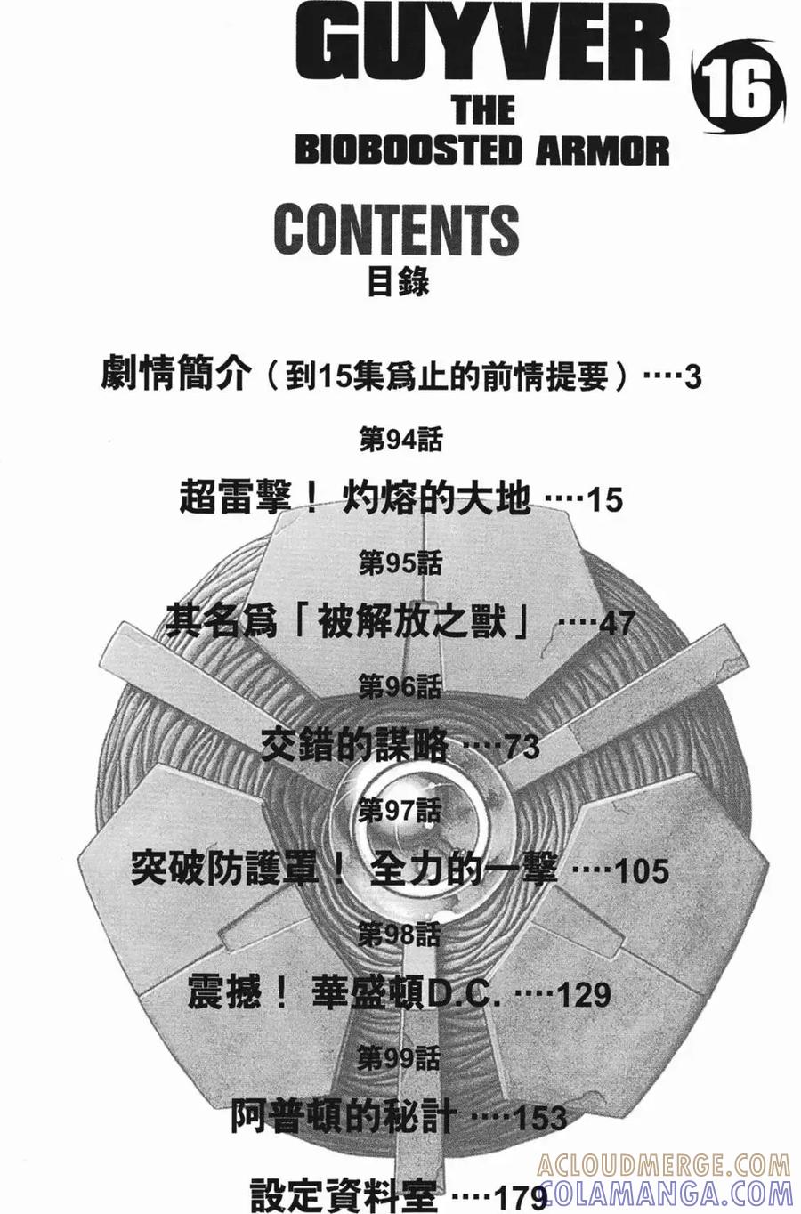 《强殖装甲凯普》第16卷 第5页