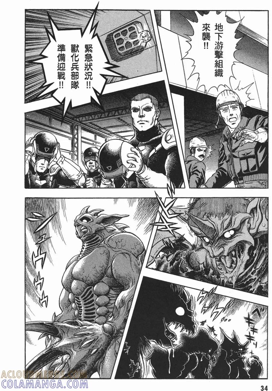 《强殖装甲凯普》第16卷 第37页