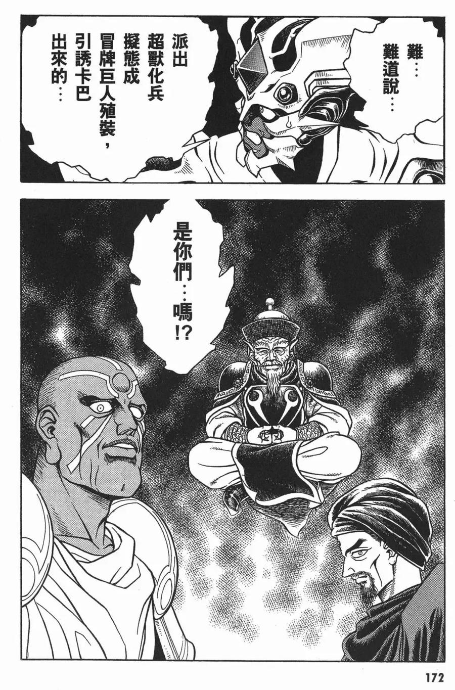 《强殖装甲凯普》第16卷 第175页