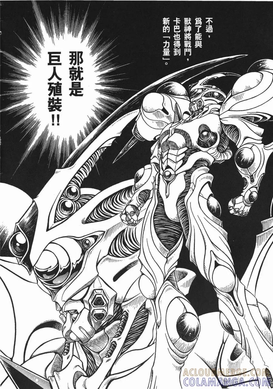 《强殖装甲凯普》第16卷 第13页