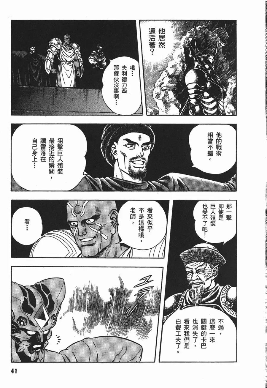 《强殖装甲凯普》第16卷 第44页
