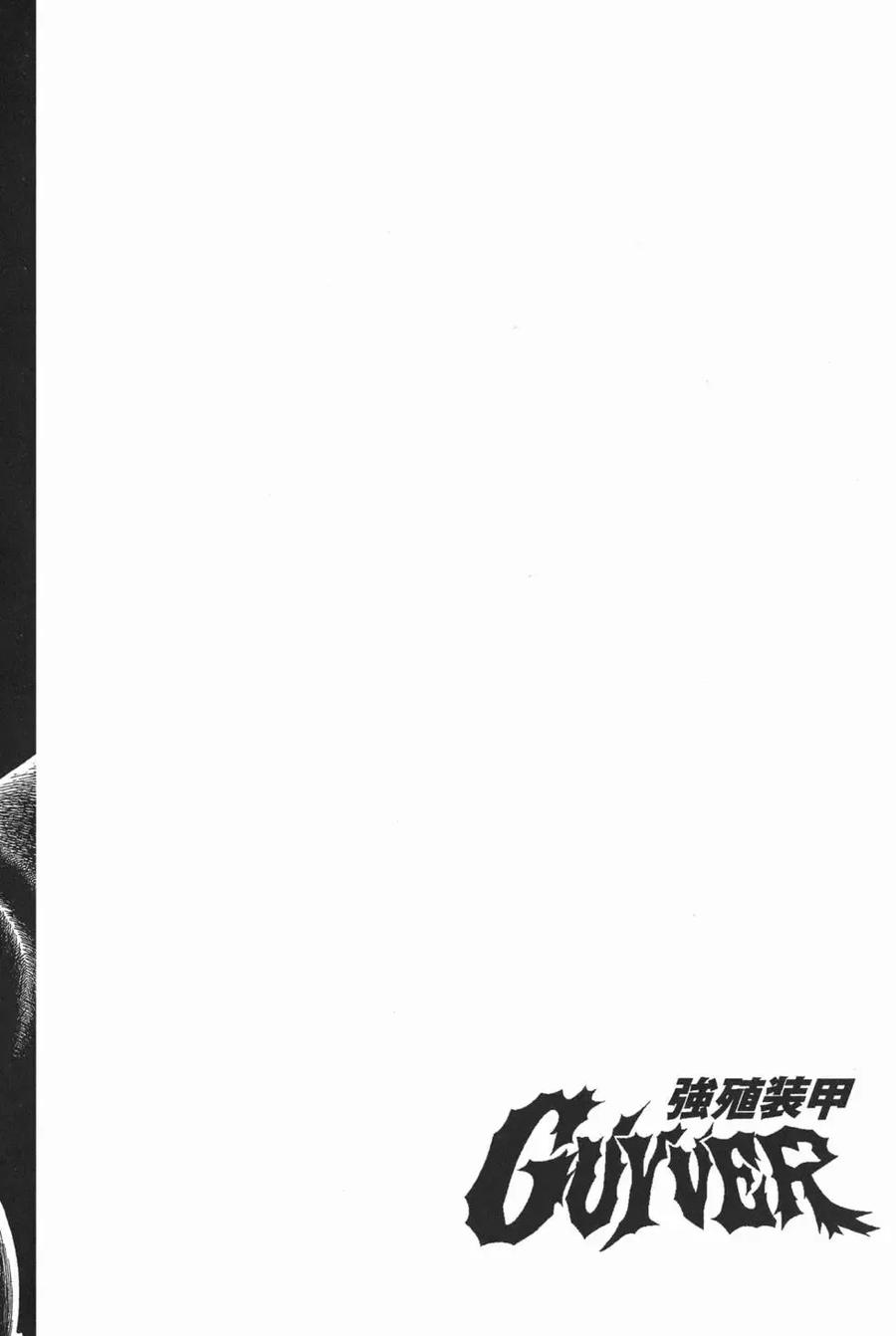 《强殖装甲凯普》第16卷 第107页