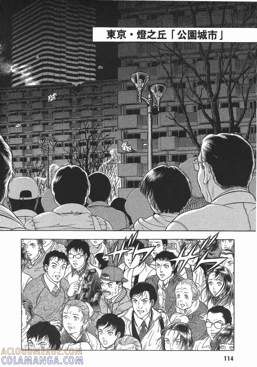 《强殖装甲凯普》第16卷 第117页