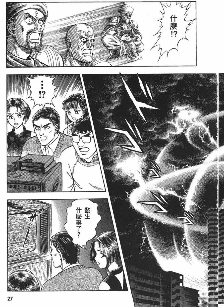《强殖装甲凯普》第16卷 第30页