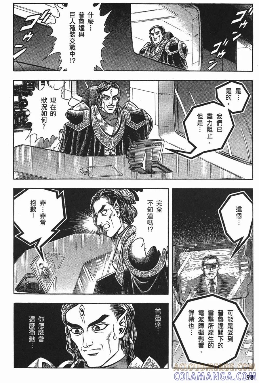 《强殖装甲凯普》第16卷 第101页