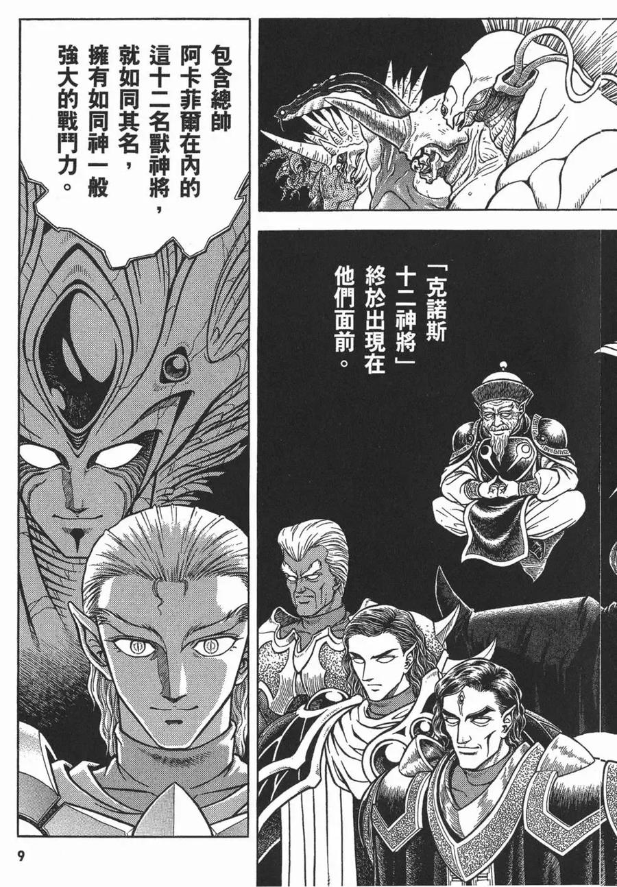 《强殖装甲凯普》第16卷 第12页