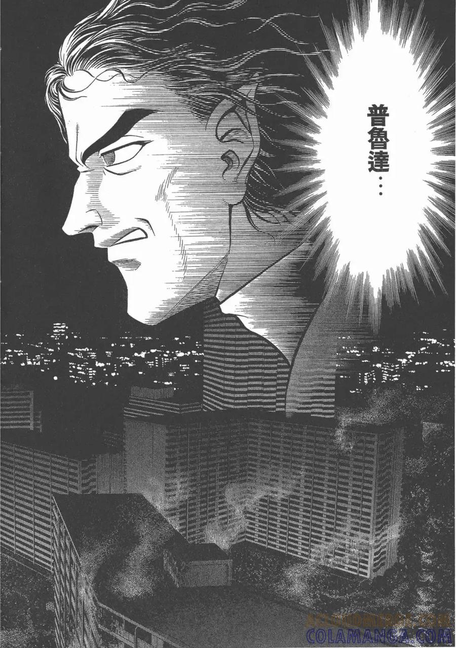 《强殖装甲凯普》第16卷 第105页