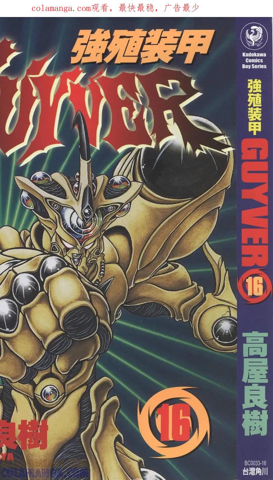 《强殖装甲凯普》第16卷 第1页