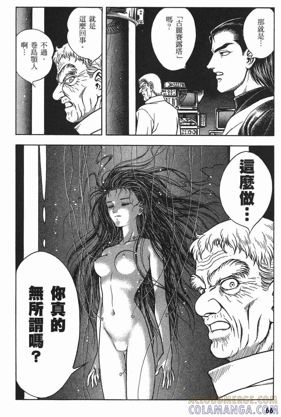 《强殖装甲凯普》第16卷 第69页