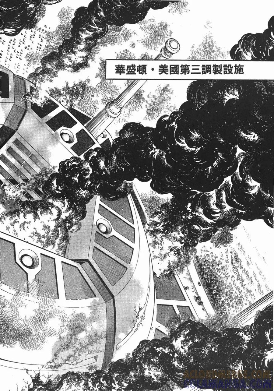 《强殖装甲凯普》第16卷 第109页