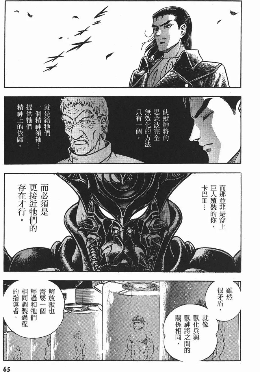 《强殖装甲凯普》第16卷 第68页
