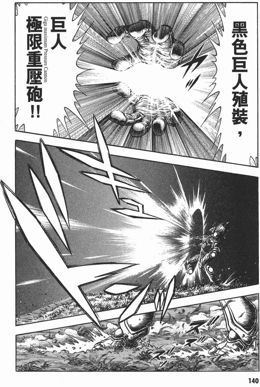《强殖装甲凯普》第16卷 第143页