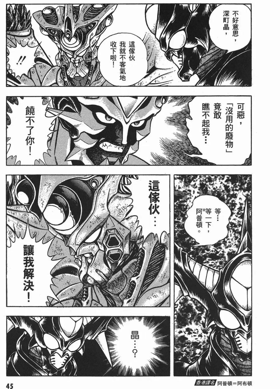 《强殖装甲凯普》第16卷 第48页