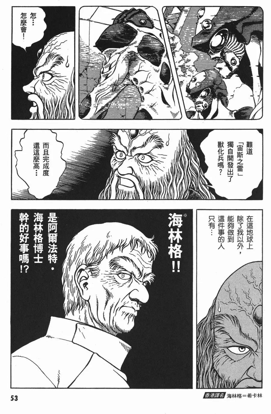 《强殖装甲凯普》第16卷 第56页