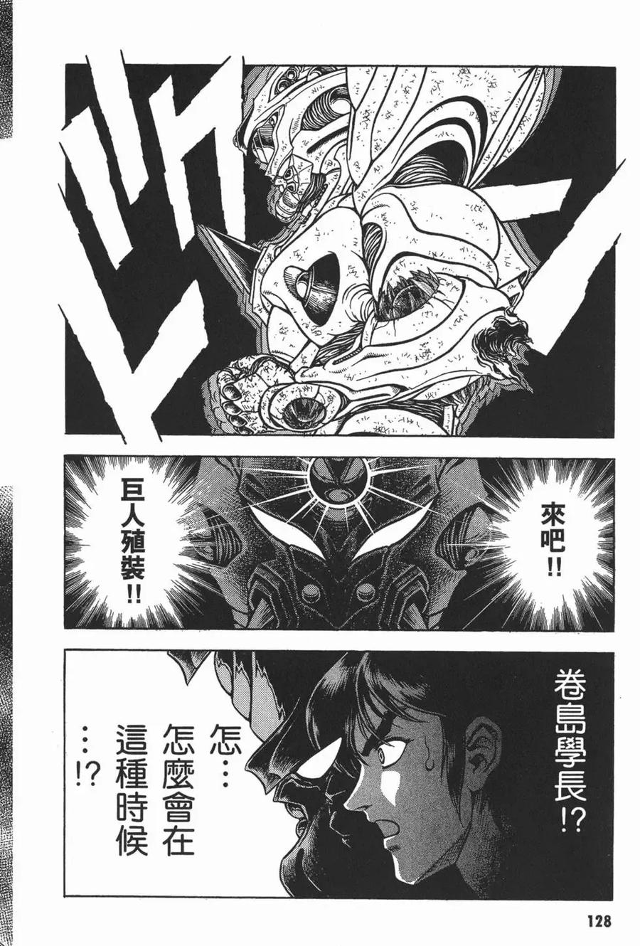 《强殖装甲凯普》第16卷 第131页