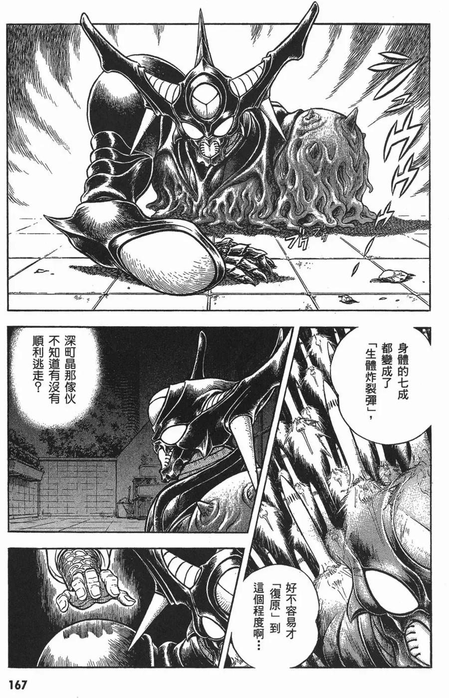 《强殖装甲凯普》第16卷 第170页