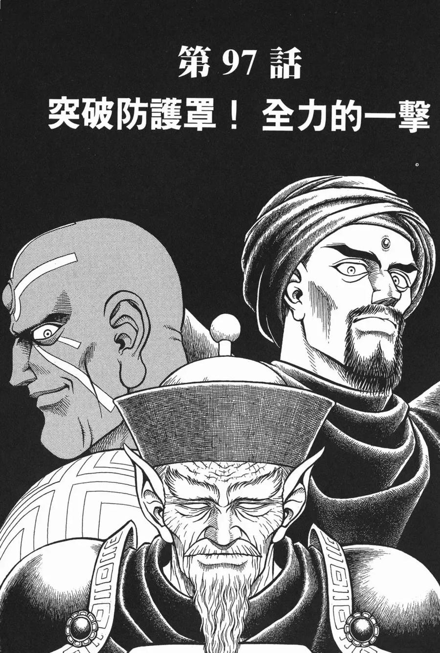 《强殖装甲凯普》第16卷 第108页