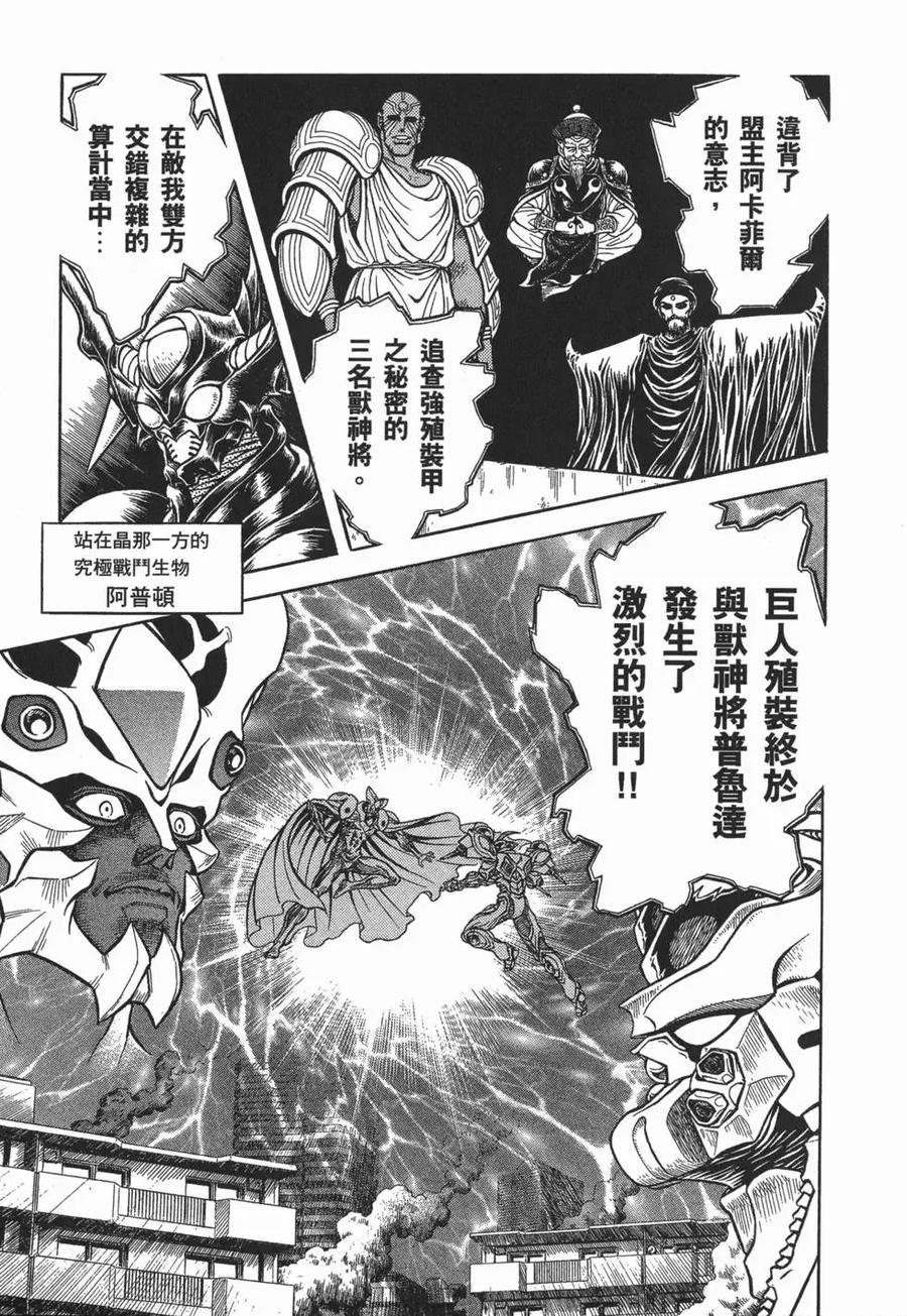 《强殖装甲凯普》第16卷 第16页